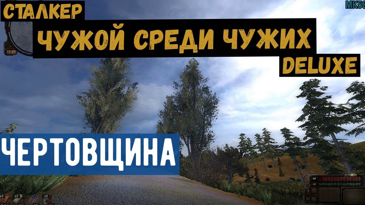 Сталкер. Чужой среди чужих. Делюкс. Чертовщина. Найти источник сообщений. Осмотреть территорию базы смотреть онлайн