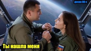 DJ Segen(Илья Киселев) Ты нашла меня(Мегамикс, диско 80-х)