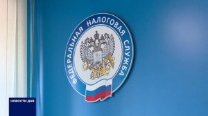 НАЛОГОВОЙ СЛУЖБЕ - 35 ЛЕТ