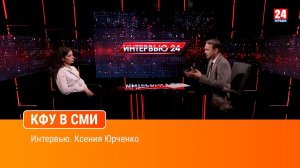 Интервью. Ксения Юрченко