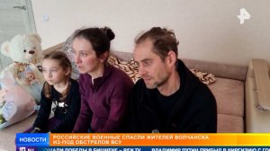 Боец ВС РФ спас семью из Волчанска, сбрасывая с БПЛА еду и лекарства