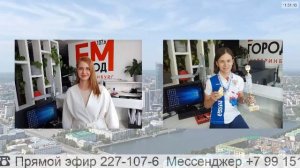 Прямой эфир радио ГородFM Екатеринбург