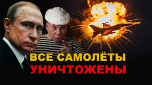 МОЩНЫЙ УДАР. УНИЧТОЖЕНЫ все САМОЛЁТЫ БАНДЕРОСТАНА