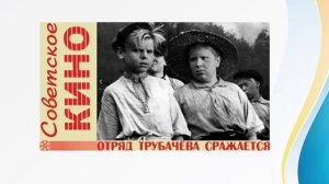 Васек Трубачев и его товарищи