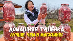 Домашняя Тушенка в Стеклянной Банке на Зиму! Это Вкуснее чем в Супермаркете