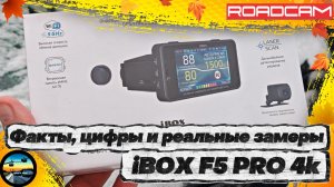 ТОП'овое комбо МЕЧТЫ!!! iBOX F5 PRO 4k уничтожает камеры "СКАТ"