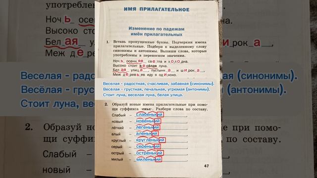 ТРЕНАЖЁР ПО РУССКОМУ ЯЗЫКУ 4 КЛАСС СТР 47 ШКЛЯРОВА ГДЗ ОТВЕТЫ