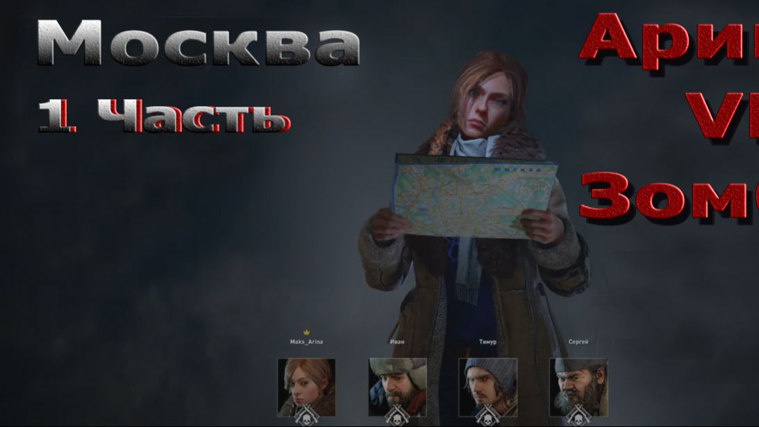 World War Z Aftermath - Эпизод 3 - Москва! Глава 1 - Знак свыше!