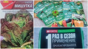 Участвую в тестировании семян / покупки для огородного сезона 2025