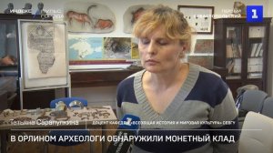 В Орлином археологи обнаружили монетный клад