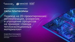 Автоматизация, ускорение и упрощение процессов с nanoCAD Конструкции PS