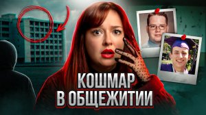 ТЕБЯ НИКТО НЕ УСЛЫШИТ. Трагедия в университете для слабослышащих