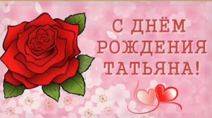 Поздравление с Днём рождения 🎂 💝 🎈🎈🎈от дорого друга Владимира !