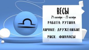 "Звёзды знают". Гороскоп на 26 ноября 2025 года (Бийское телевидение)