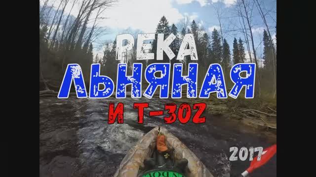 Льняная 2017, байдарка Т-30Z КЛИП