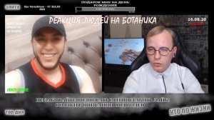 КТО ПО ЖИЗНИ ЧАТ РУЛЕТКА РЕАКЦИЯ ЛЮДЕЙ НА БОТАНИКА