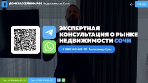 320 000 000 РУБЛЕЙ ЗА КВАРТИРУ С ВИДОМ В СОЧИ! Домсбассейном.рф // 8 988 149-60-70