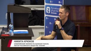 В Улан-Удэ состоялась встреча с Олимпийским чемпионом по лыжным гонкам Никитой Крюковым
