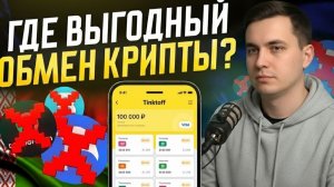 ВЫВОД КРИПТЫ В РОССИИ 2025 году — ПОДРОБНАЯ ИНСТРУКЦИЯ ДЛЯ НОВИЧКОВ