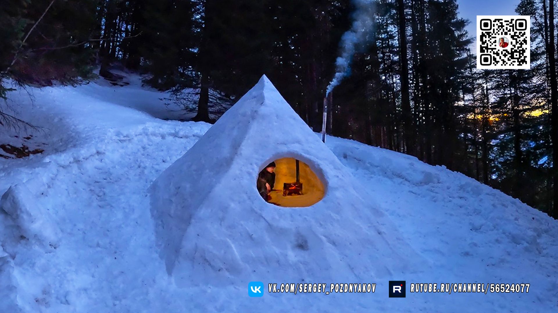 Строим Обогреваемую Снежную Пирамиду для Зимнего Выживания – Одиночный Бушкрафт