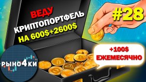 Какие монеты купить в Декабре 2025 года, чтобы не пожалеть? Собираю криптопортфель Декабрь 2025