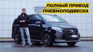 Новый Мерседес V класс. Тест-драйв. Anton Avtoman.