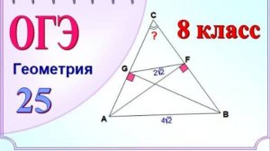 Подобные треугольники. Соотношение косинус