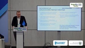 Международный ветеринарный форум ВетЭксперт, Лапшин Михаил (ООО «ЦБО Микроэкологии»)