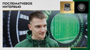 Александр Корякин: «Рад, что получилось сыграть хорошо и помочь команде в достижении результата»
