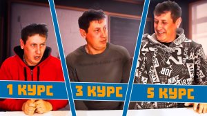 ЭВОЛЮЦИЯ СТУДЕНТА