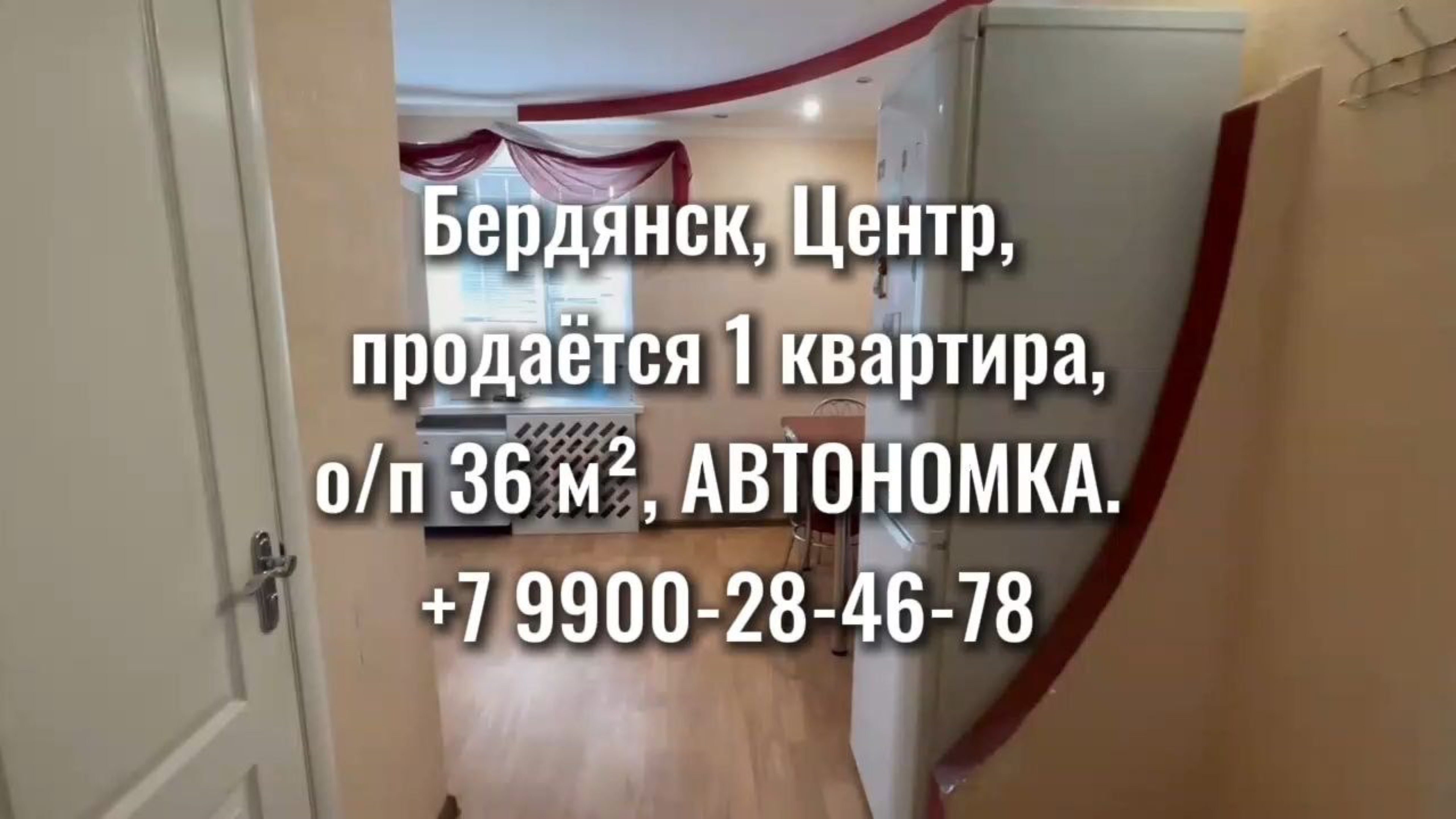 Бердянск. Центр. Море. 1к квартира 36 кв.м. С АВТОНОМНЫМ отоплением смотреть онлайн