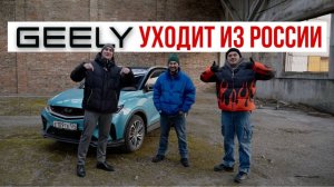 Отзыв Владельца CoolRay | CityRay выходит на замену | обслуживание | ремонт | проблемы | Geely |WAPH