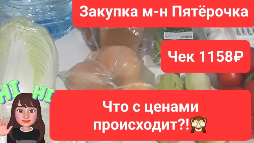 Закупка 21.11 магазин Пятёрочка,  цены  растут, возмущена