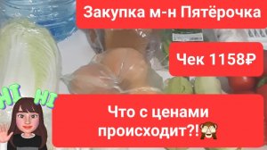 Закупка 21.11 магазин Пятёрочка,  цены  растут, возмущена