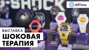 «ШОКОВАЯ ТЕРАПИЯ». ВЫСТАВКА CASIO G-SHOCK В МУЗЕЕ ВРЕМЕНИ И ЧАСОВ