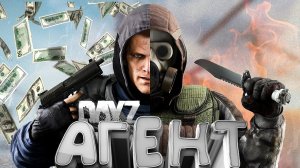 АГЕНТ ВОЕННЫХ в [DayZ Stalker RP]
