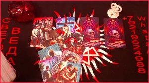 Его истинные чувства к Вам #онлайн #таро Светлана ВЕДА