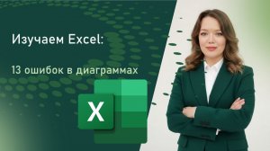 ГРАФИКИ УРОВНЯ ПРОФИ - что НЕ стоит делать в классных диаграммах?