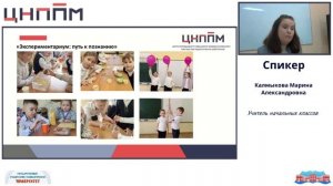 Особенности проведения тематических недель и ключевых события в рамках проекта ЭНШ