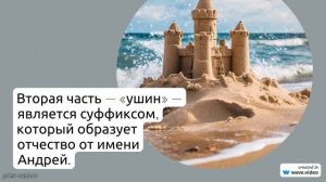 Познайте происхождение, значение и склонение фамилии Антрушин через историю ее происхождения