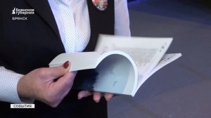 В Брянске презентовали сборник стихов о героях СВО