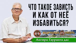 Что такое Зависть и как от неё избавиться?