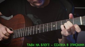 Чиж - Еду, еду кавер 🎸 аккорды / табы / на гитаре
