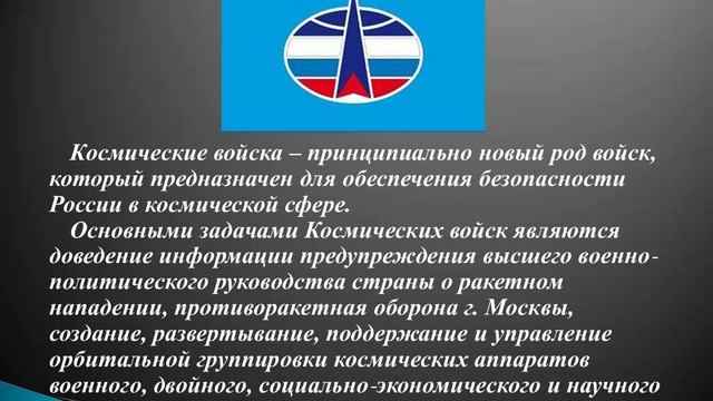 тема 21,541,551-3.12.25 космические войска