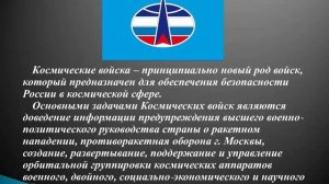 тема 21 космические войска