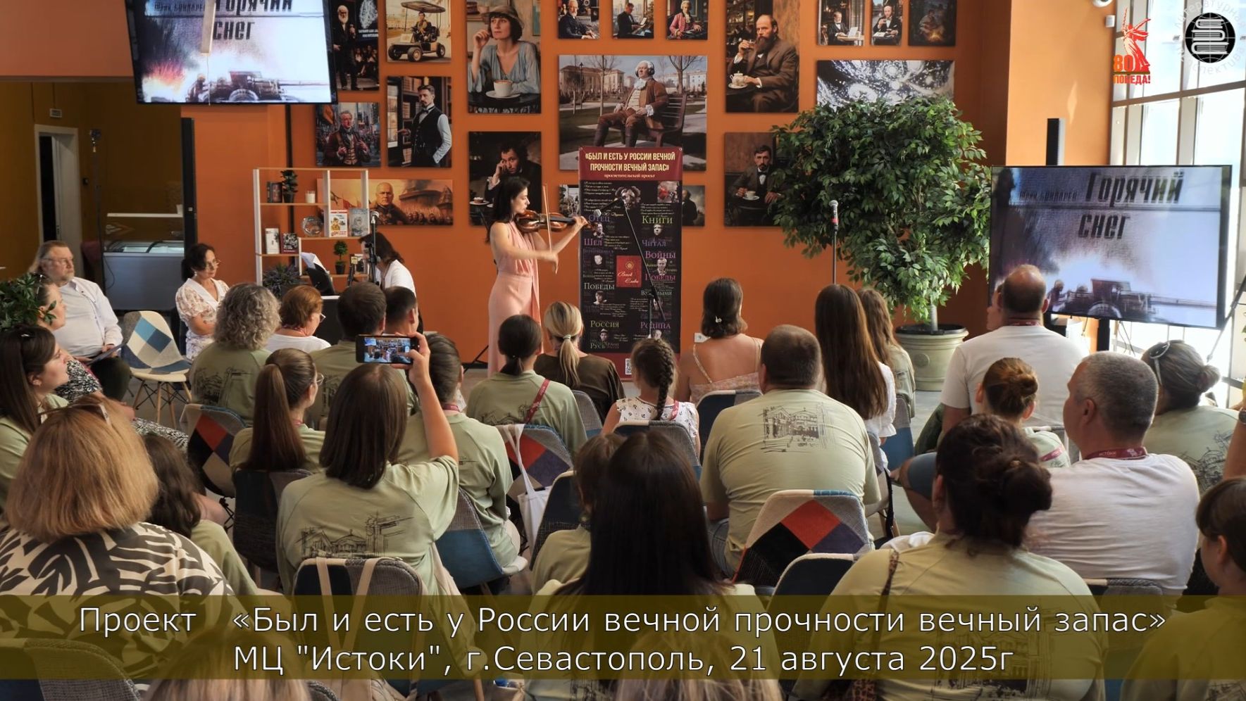 Истоки, Юлия Друнина, Был и есть у России вечной прочности вечный запас, 21.08.2025г, Севастополь