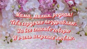 С днём матери. Музыкальная открытка.