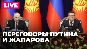 Путин и Жапаров проводят переговоры в Бишкеке