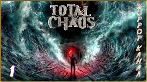 Выживальщик в полном хаосе • Total Chaos прохождение выживание #1