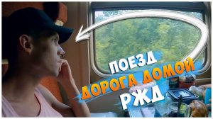 ЛАЗАРЕВСКОЕ 2024/НА МОРЕ НА ПОЕЗДЕ/ДЕНЬ 11